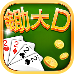 锄大D