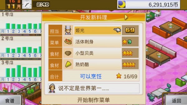 类似于美食梦物语一样的单机游戏